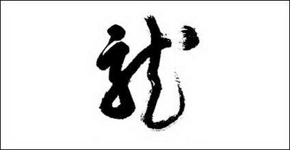 Calligraphy Vector material-2