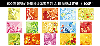 Fashion pattern (100 P) -500, beautiful and practical design elements vector series